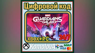 Marvel's Guardians of the Galaxy XBOX + PC КЛЮЧ +