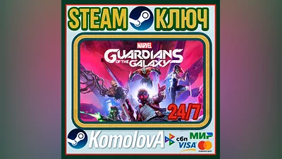 Marvel's Guardians of the Galaxy (STEAM) ВЕСЬ МИР