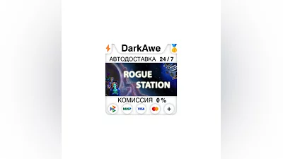 Rogue Station STEAM•RU  ️АВТОДОСТАВКА  0%
