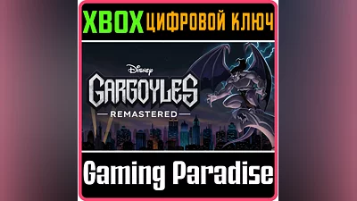 GARGOYLES REMASTERED XBOX ONE/X|S КЛЮЧ
