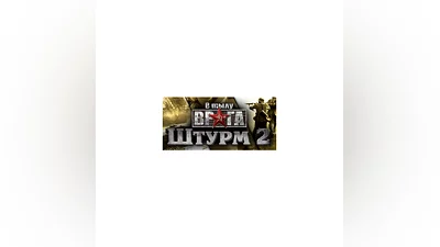 Men of War Assault Squad 2 + 3 ДОПОЛНЕНИЯ  STEAM КЛЮЧ