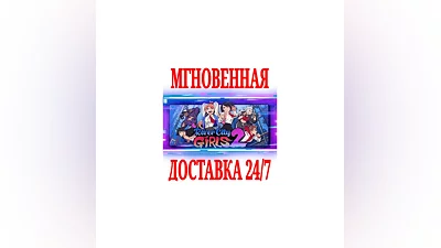 River City Girls 2  ВЕСЬ МИР STEAM КЛЮЧ +