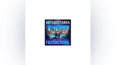 Valheim {Steam Gift/Россия/СНГ} + Подарок