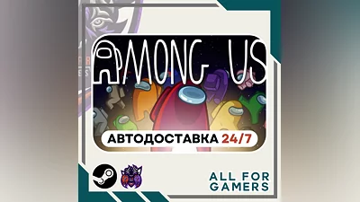 Among Us Steam GIFT  Авто  RU