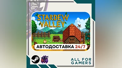 Stardew Valley Steam GIFT  Авто  RU
