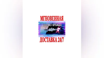 One-armed cook: Gourmet Upgrade DLC  SteamKey  and