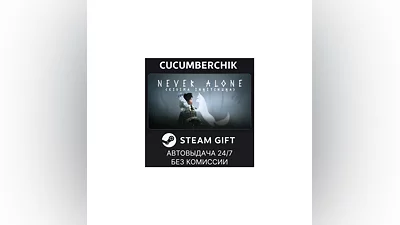 Never Alone (Kisima Ingitchuna) STEAM GIFT AUTO RU+МИР