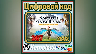 IMMORTALS FENYX RISING - GOLD EDITION XBOX / КЛЮЧ