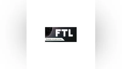 FTL: Faster Than Light * STEAM RU   АВТО  0%
