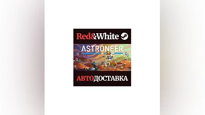ASTRONEER * STEAM РОССИЯ АВТОДОСТАВКА