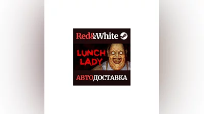 Lunch Lady * STEAM РОССИЯ АВТОДОСТАВКА