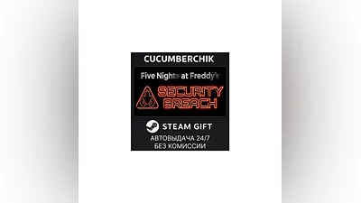 Five Nights at Freddy's: Security Breach STEAM RU+МИР