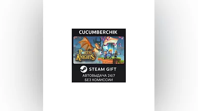 Portal Knights STEAM GIFT AUTO RU+МИР
