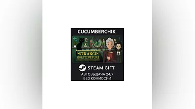 Strange Horticulture STEAM GIFT AUTO RU+МИР
