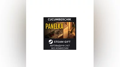 PANELKA STEAM GIFT AUTO RU+МИР