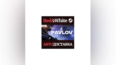 Pavlov VR * STEAM РОССИЯ АВТОДОСТАВКА