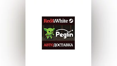 Peglin * STEAM РОССИЯ АВТОДОСТАВКА