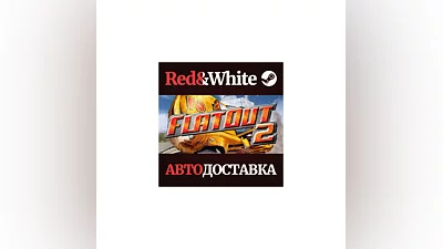 FlatOut 2  * STEAM РОССИЯ АВТОДОСТАВКА