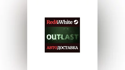 Outlast * STEAM РОССИЯ АВТОДОСТАВКА
