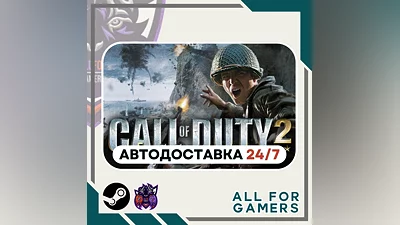 Call of Duty 2 Steam GIFT  Авто  RU