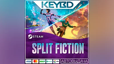 Split Fiction · RU/KZ/TR/AR/CIS/UA · STEAM АВТОДОСТАВКА