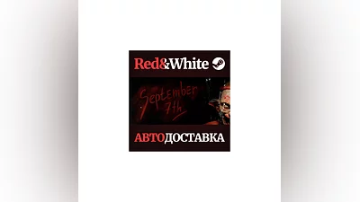 September 7th * STEAM РОССИЯ АВТОДОСТАВКА