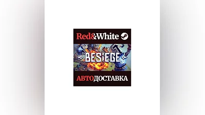 Besiege * STEAM РОССИЯ АВТОДОСТАВКА