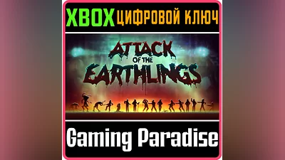 ATTACK OF THE EARTHLINGS XBOX ONE/X|S КЛЮЧ