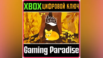 UNDER LEAVES XBOX ONE/X|S КЛЮЧ