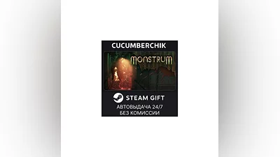 Monstrum STEAM GIFT AUTO RU+МИР