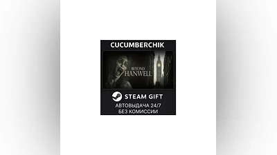 Beyond Hanwell STEAM GIFT AUTO RU+МИР