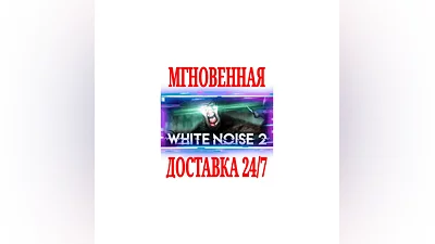 White Noise 2 Complete (+6 DLC) SteamРФ+МирKey  +