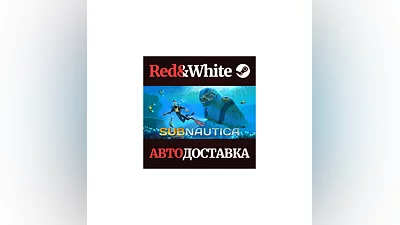 Subnautica * STEAM РОССИЯ АВТОДОСТАВКА