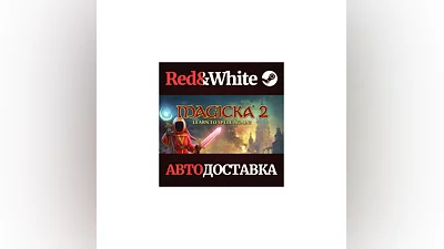 Magicka 2 * STEAM РОССИЯ АВТОДОСТАВКА