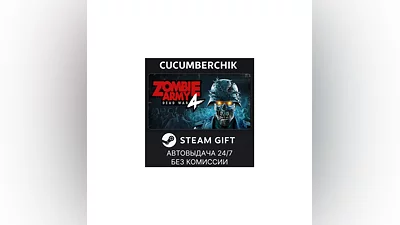 Zombie Army 4: Dead War STEAM GIFT AUTO RU+МИР