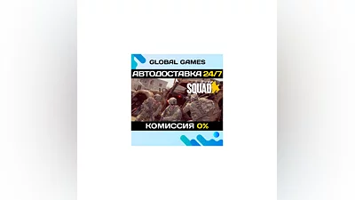 Squad Steam Ключ РФ+СНГ