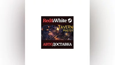 Tavern Master * STEAM РОССИЯ АВТОДОСТАВКА
