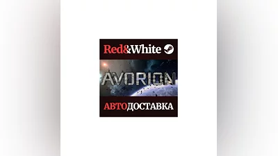 Avorion * STEAM РОССИЯ АВТОДОСТАВКА