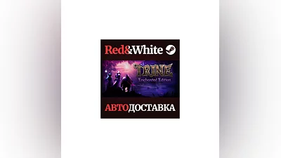 Trine * STEAM РОССИЯ АВТОДОСТАВКА