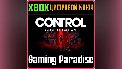 CONTROL ULTIMATE EDITION XBOX ONE/X|S КЛЮЧ