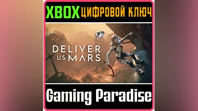 DELIVER US MARS XBOX ONE/X|S КЛЮЧ