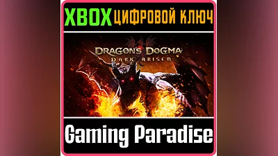 Dragon's Dogma: Dark Arisen Xbox ключ
