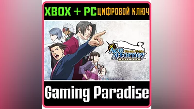 PHOENIX WRIGHT: ACE ATTORNEY TRILOGY XBOX+ПК