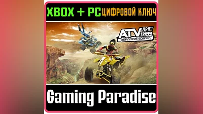 ATV DRIFT & TRICKS DEFINITIVE EDITION XBOX КЛЮЧ