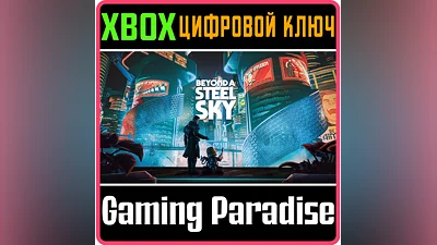 BEYOND A STEEL SKY XBOX ONE/X|S КЛЮЧ