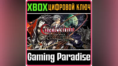 CASTLEVANIA ADVANCE COLLECTION XBOX ONE/X|S КЛЮЧ