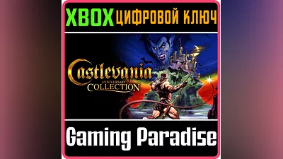 CASTLEVANIA ANNIVERSARY COLLECTION XBOX ONE/X|S КЛЮЧ