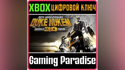 DUKE NUKEM 3D: 20TH ANNIVERSARY WORLD TOUR XBOX КЛЮЧ
