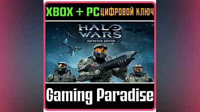 HALO WARS: DEFINITIVE EDITION (PC) (PC WIN) КЛЮЧ