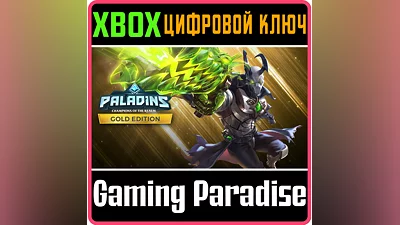 PALADINS GOLD EDITION XBOX ONE/X|S КЛЮЧ